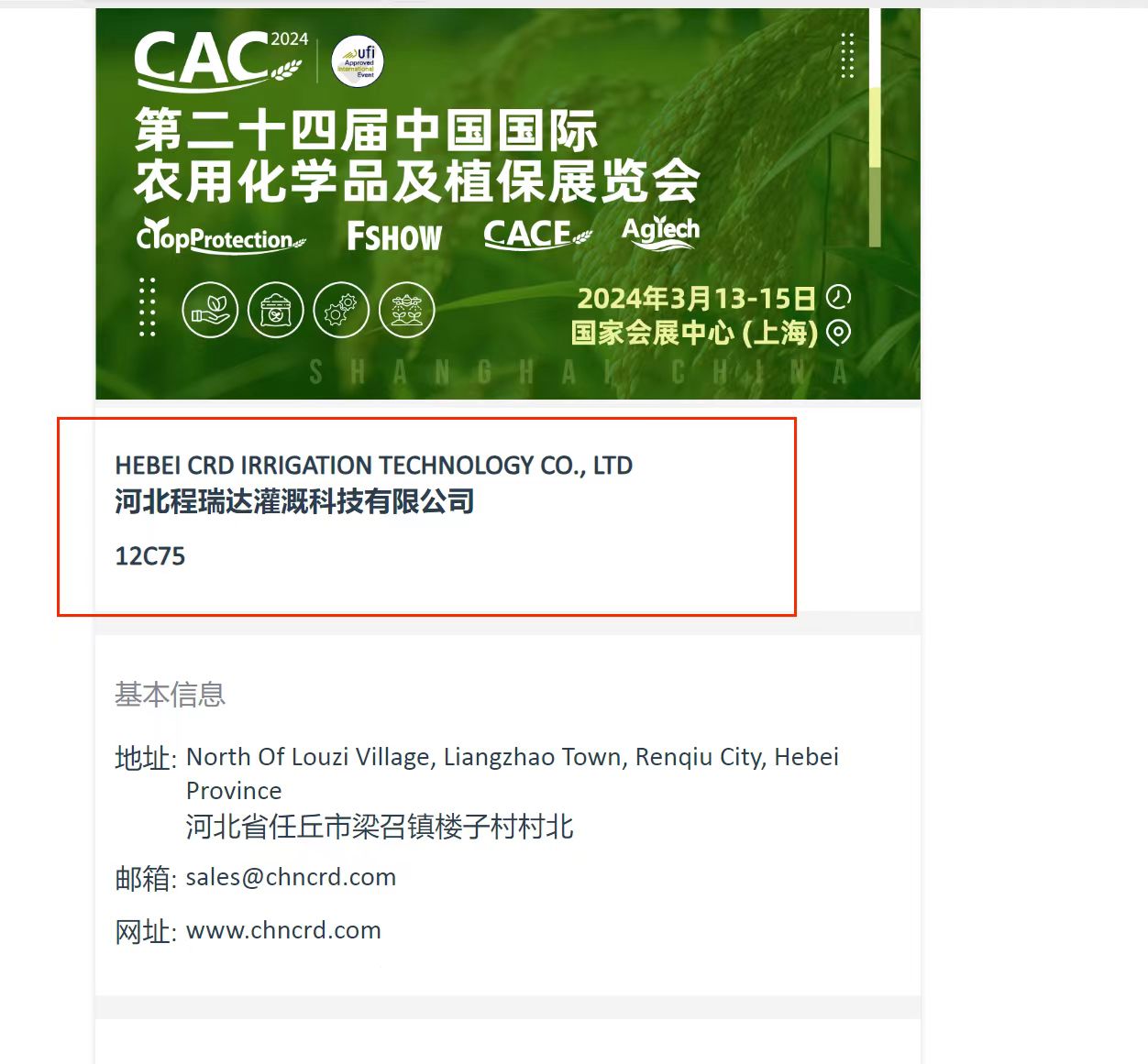 襄阳欢迎各界朋友莅临上海CAC 12C75号灌溉喷枪展位