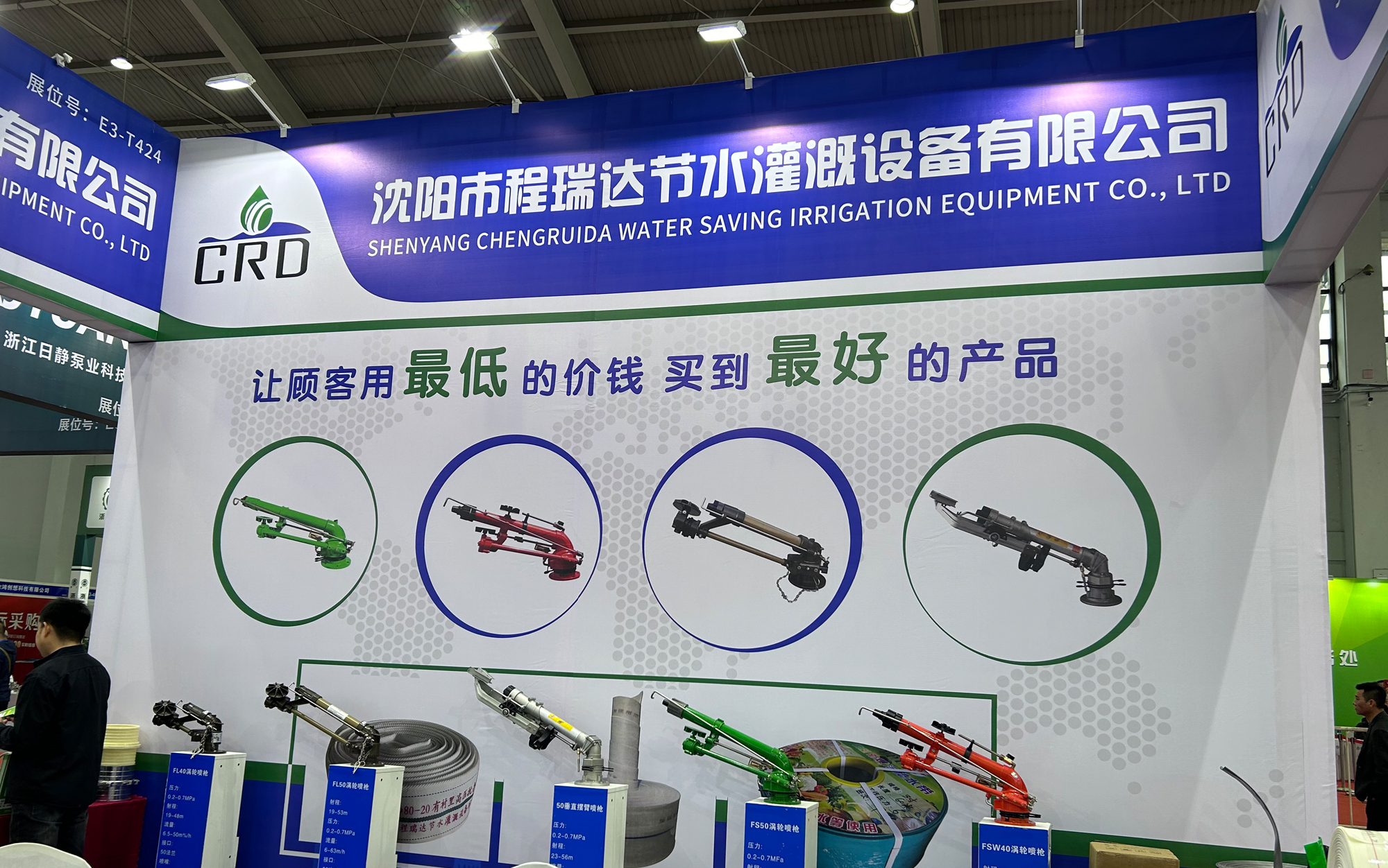 襄阳河北程瑞达灌溉科技有限公司参加东北国际五金展览会