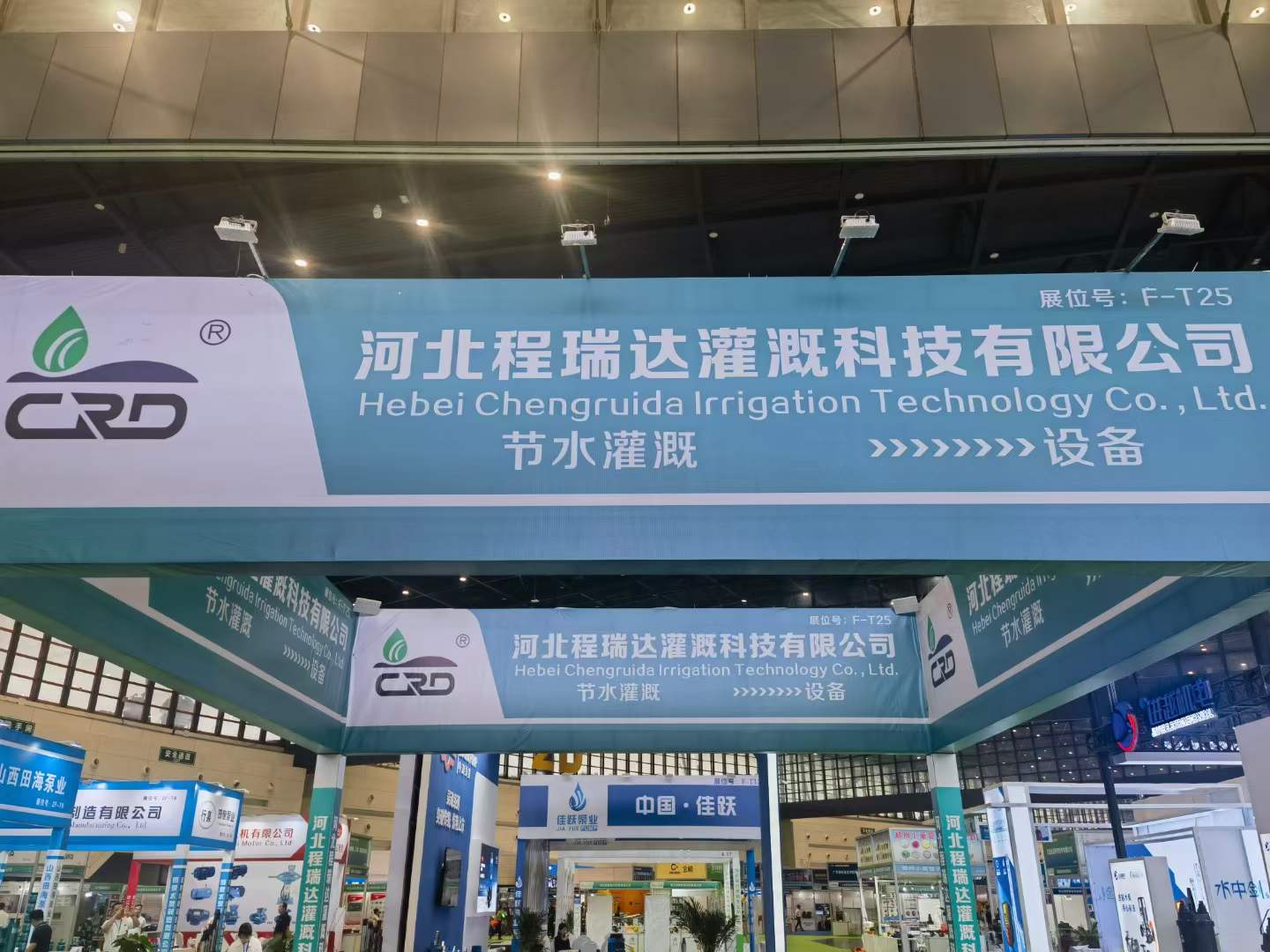 襄阳河北程瑞达灌溉科技有限公司参加郑州国际五金展
