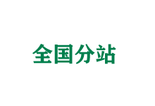 襄阳全国分站