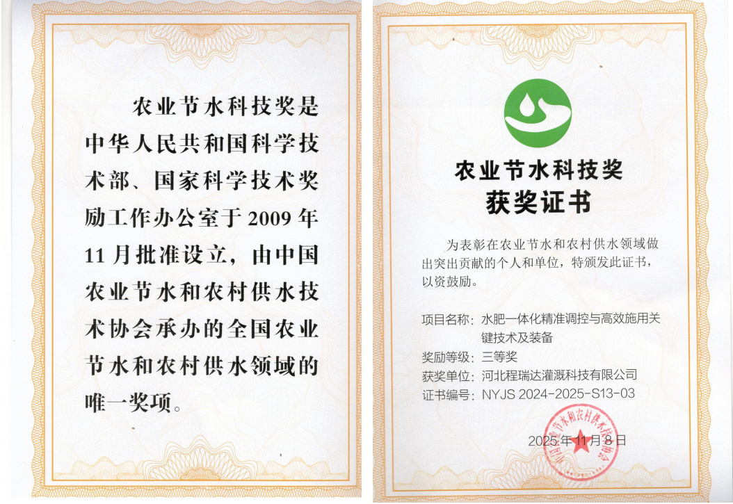 襄阳深耕智慧灌溉！程瑞达灌溉斩获农业节水科技奖